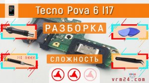 Как разобрать Tecno Pova 6 l17 Разборка в деталях