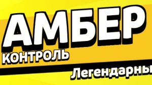 ВСЕ ЛЕГИ!