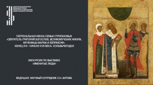 Икона «Святитель Григорий Богослов, Великомученик Никита, Мученицы Марфа и Евпраксия».