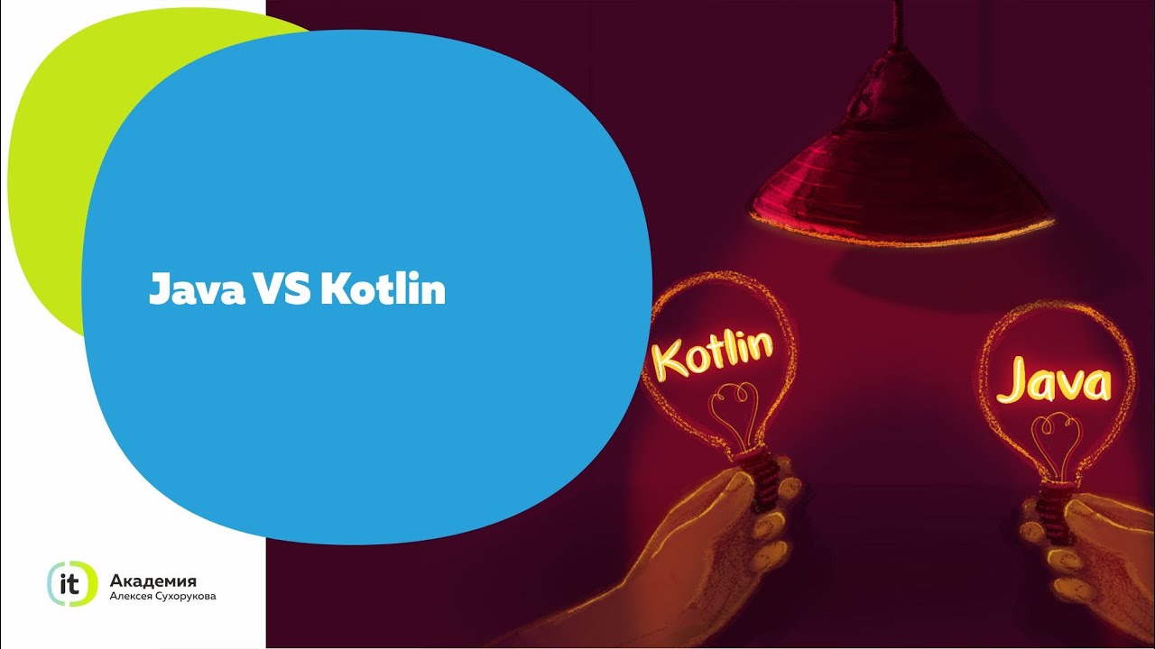 Java vs Kotlin. А что выберешь ты? смотреть онлайн