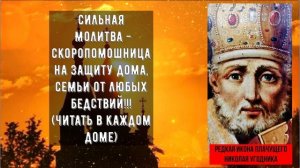 Сильная молитва на защиту дома и семьи от бедствий и напастей  молитва#защита#семьи#дома