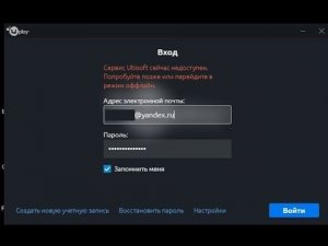 Устранение ошибки «сервис Ubisoft сейчас не доступен»