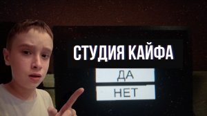 Прошел Сташный Опрос!