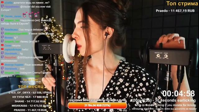 Tangerin ASMR Fluttering
