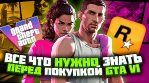 Все что известно о GTA 6 прямо сейчас! РАЗБОР ПРЕДЗАКАЗА!