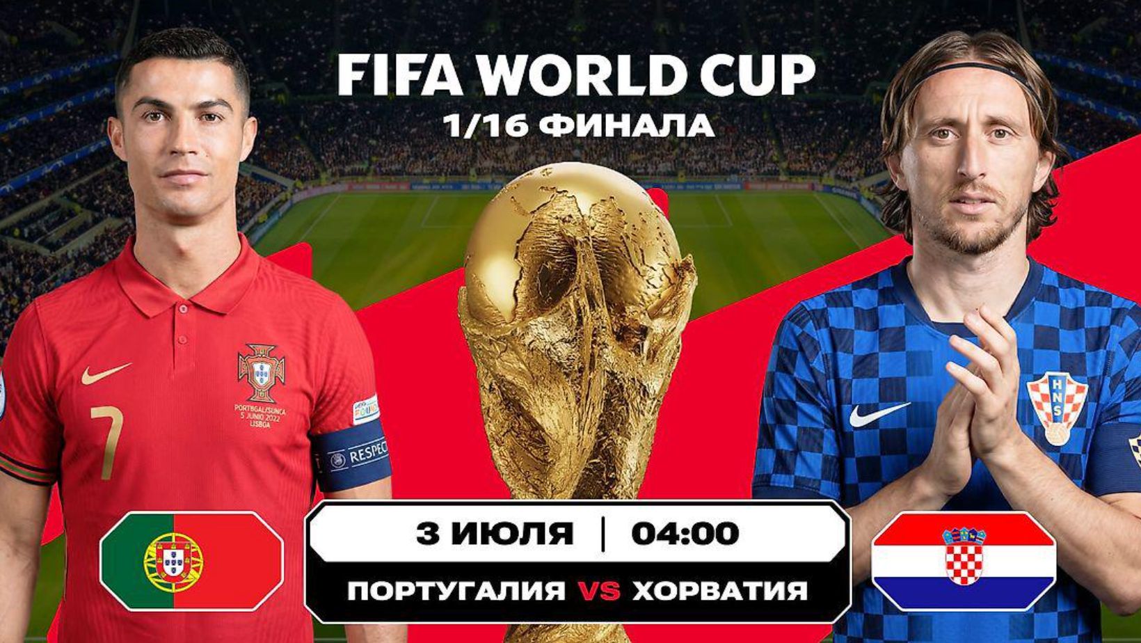 Португалия – Хорватия | Обзор матча | ЧМ 2026 смотреть онлайн