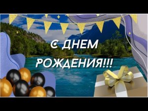 🌹С Днем Рождения! 🌹Красивая песня. 🌹Для мужчины.🌹