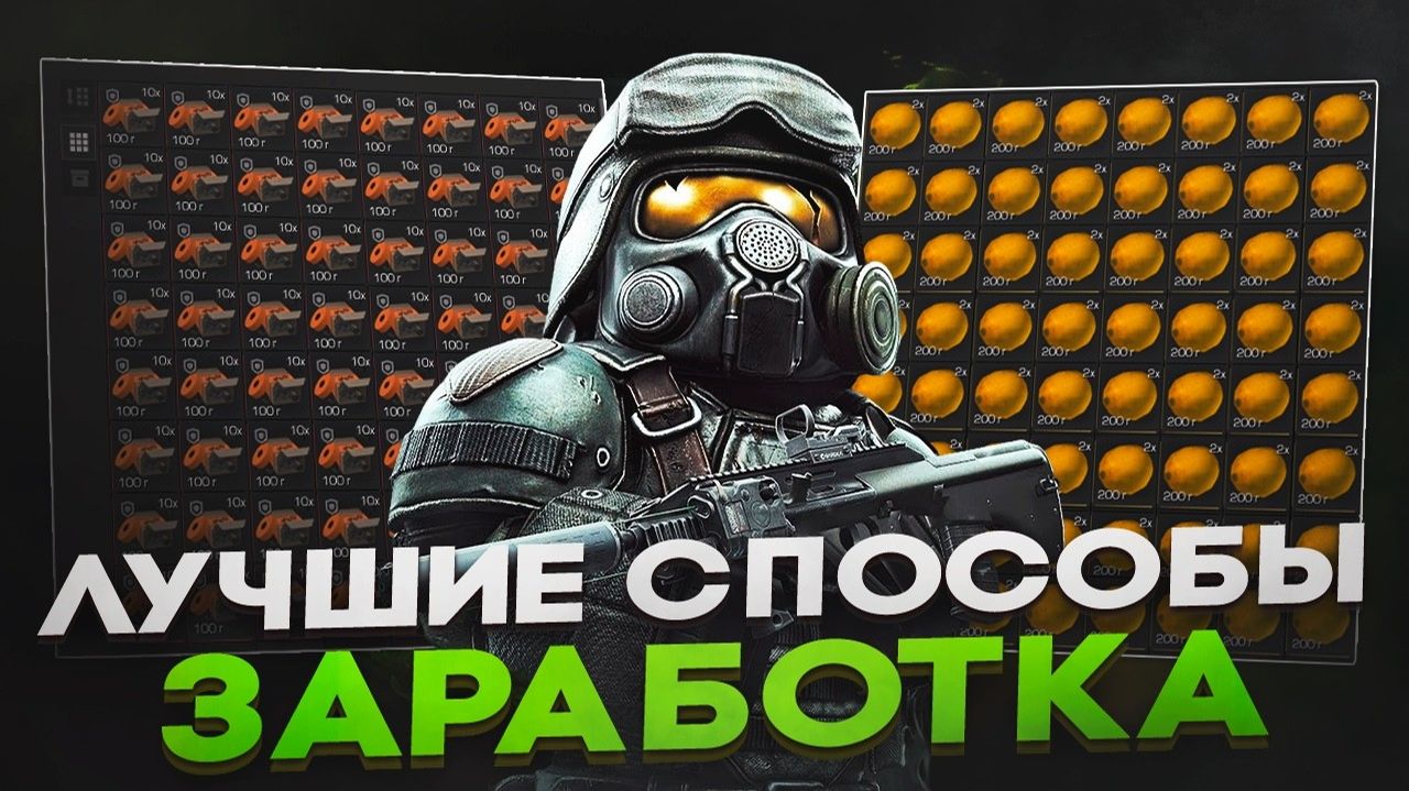 STALZONE - STALCRAFT