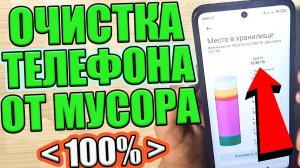 Как ОЧИСТИТЬ память на андроиде ПРАВИЛЬНО / НИЧЕГО нужного НЕ УДАЛЯЯ 💥