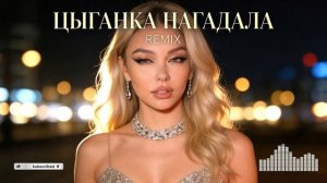 Artem Smile – Цыганка Нагадала (Deep / Club Remix)