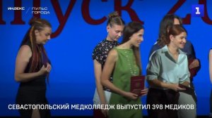 Севастопольский медколледж выпустил 398 медиков