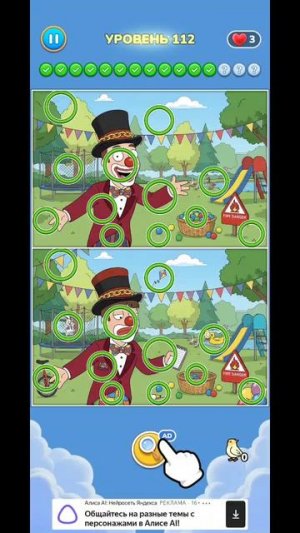 игра найди отличия 112 уровень