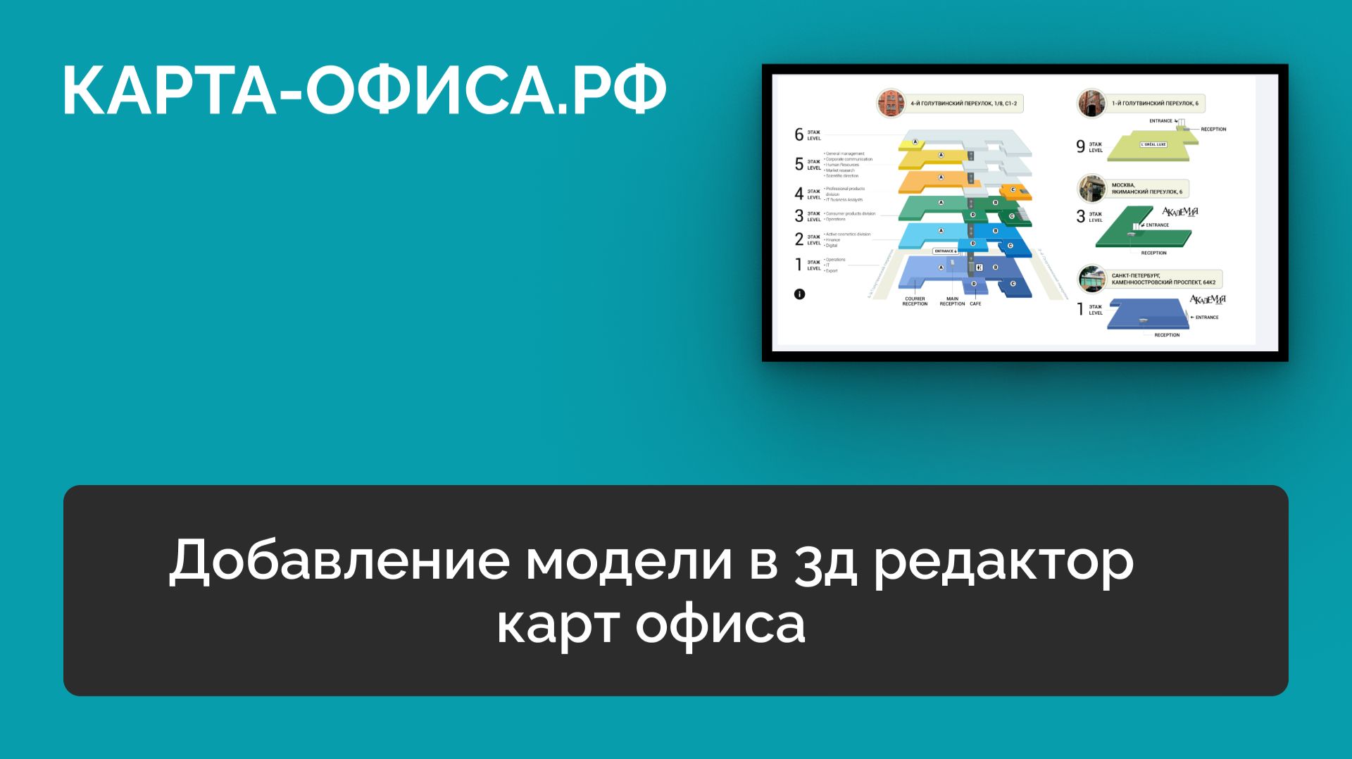 Добавление модели в 3д редактор карт офиса смотреть онлайн