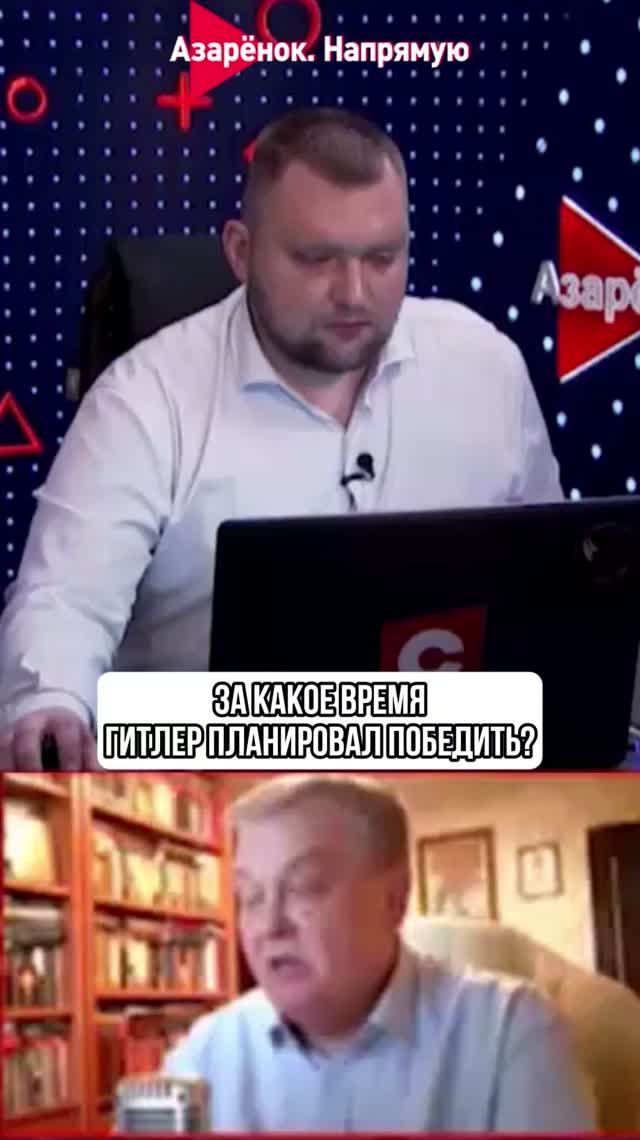 За какое время Гитлер планировал победить? смотреть онлайн