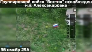 ‼️🇷🇺💪⚡ПОДРАЗДЕЛЕНИЯ ГРУППИРОВКИ ВОЙСК «ВОСТОК» ОСВОБОДИЛИ НАСЕЛЁННЫЙ ПУНКТ АЛЕКСАНДРОВКА