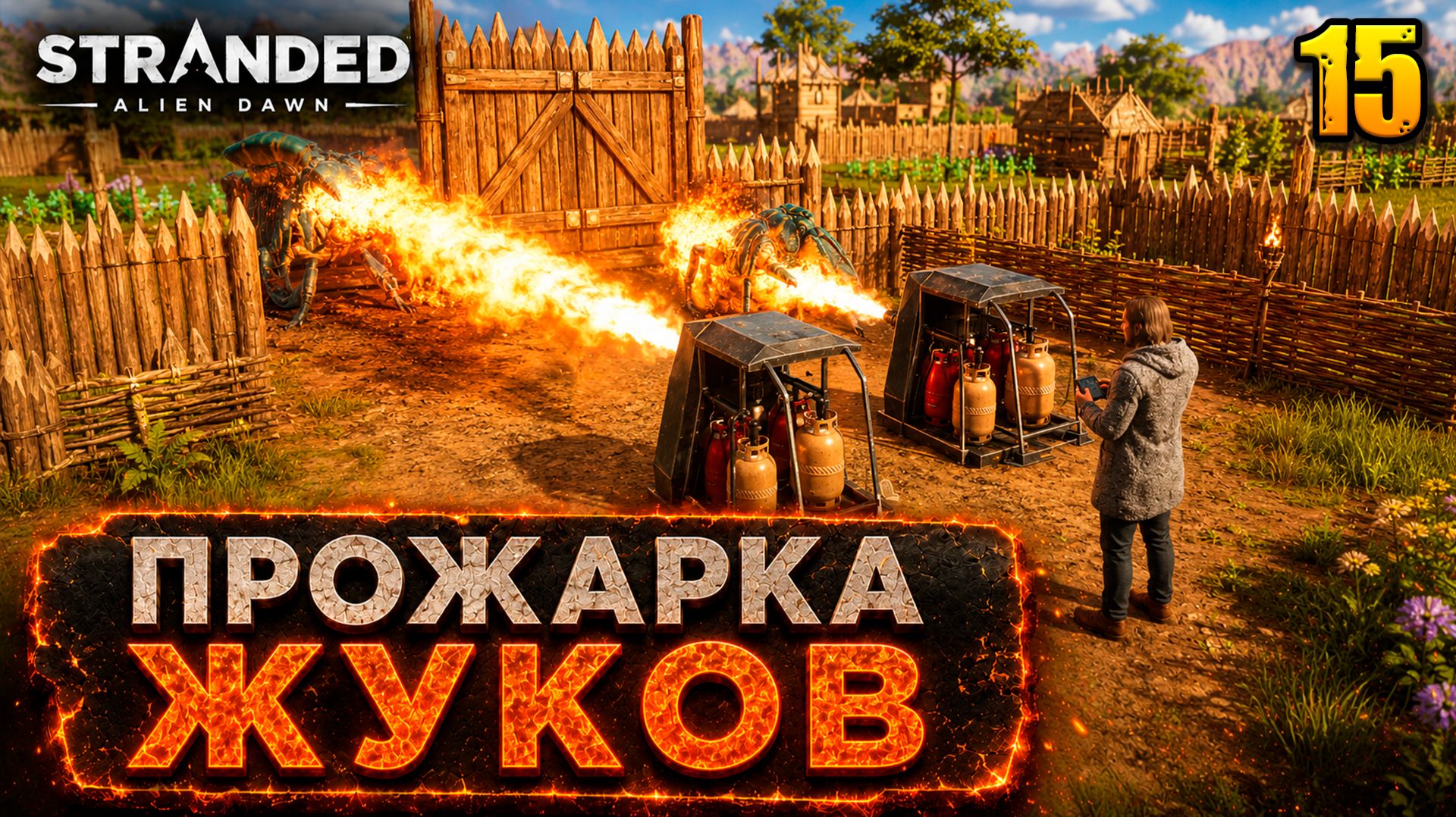 Прожарка жуков - прохождение Stranded: Alien Dawn, 15 серия