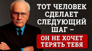 Этот человек сделает шаг навстречу, потому что боится тебя потерять | Психология Карла Юнга