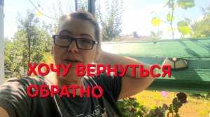1333 Включить забыла.Хочу вернуться обратно в город. Тяжело работать. Городские в Станице.