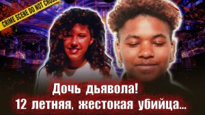 Личный дневник Шер   Тру крайм истории