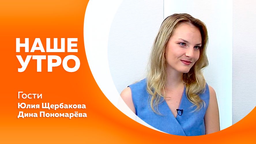 Наше утро
