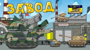Захват Завода — Мультики про танки