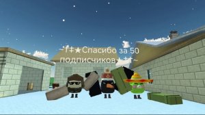 Спс за 50 подписчиков