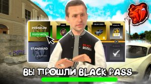 КАК МАКСИМАЛЬНО БЫСТРО ПРОЙТИ БЛЕК ПАСС НА БЛЕК РАША? КАК ЗАСПИДРАНИТЬ BLACK PASS на BLACK RUSSIA