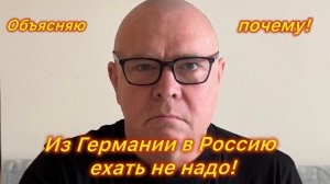 Из Германии в Россию уезжают только идиоты.