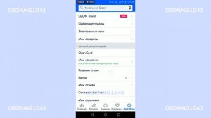 Как сделать заказ на Озоне пошагово ✅ Промокод Ozon на первый заказ 300 баллов