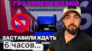 WB ОТСТОЙ/СКОЛЬКО можно ЗАРАБОТАТЬ на ГАЗЕЛИ