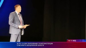 90 лет со дня образования Госавтоинспекции отметили в Свердловской области