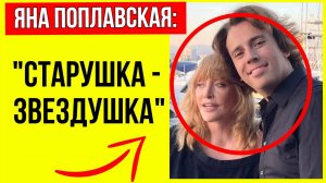 Поплавская «сорвала маски»: жесткие слова о Пугачёвой и её жизни с Галкиным*