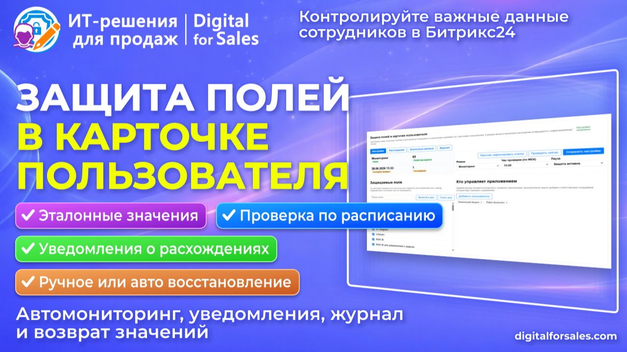 Приложения для Битрикс24