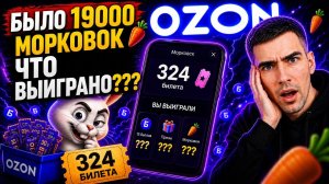 КУПЛЕНО 324 БИЛЕТА В МОРКОВСКЕ. Что выиграно?