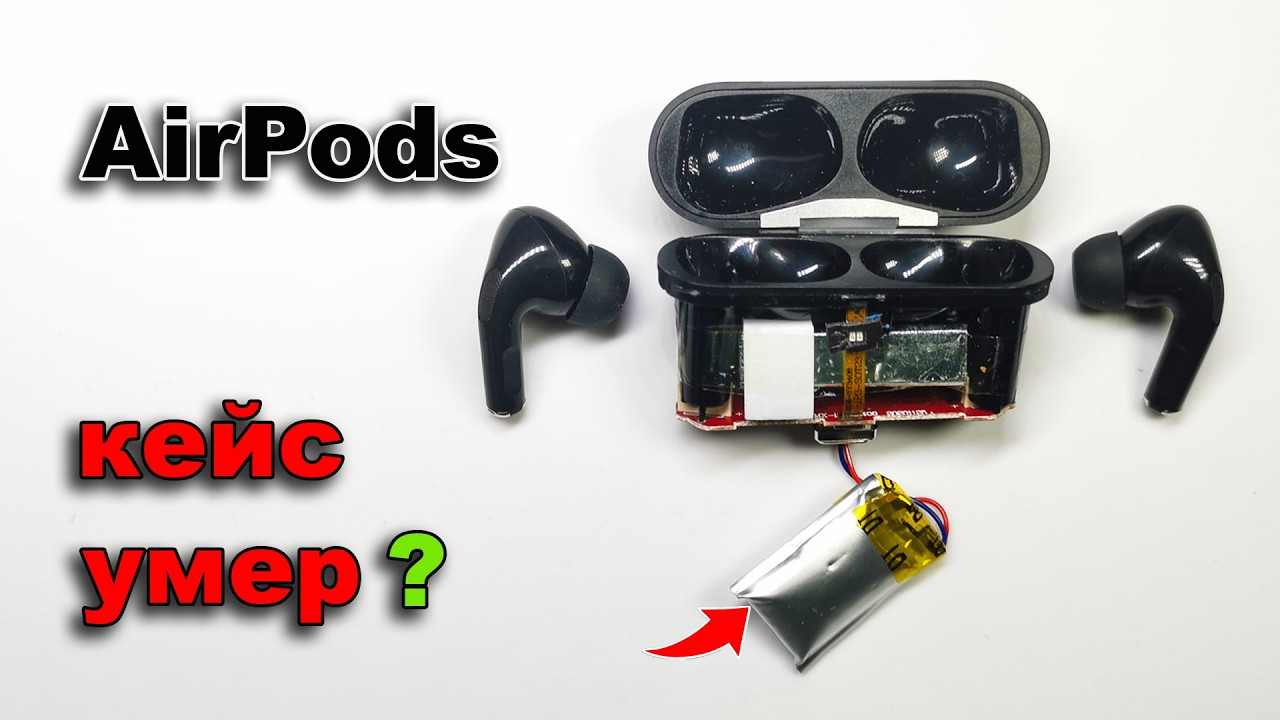 AirPods копия не заряжается? 🔋 Замена аккумулятора кейса / AirPods Case Battery Replacement Fix смотреть онлайн