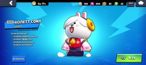 Играю в Brawl Stars , купил новый скин на колетт