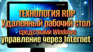 Удаленный Рабочий Стол Windows 10: Как Настроить Доступ через Интернет