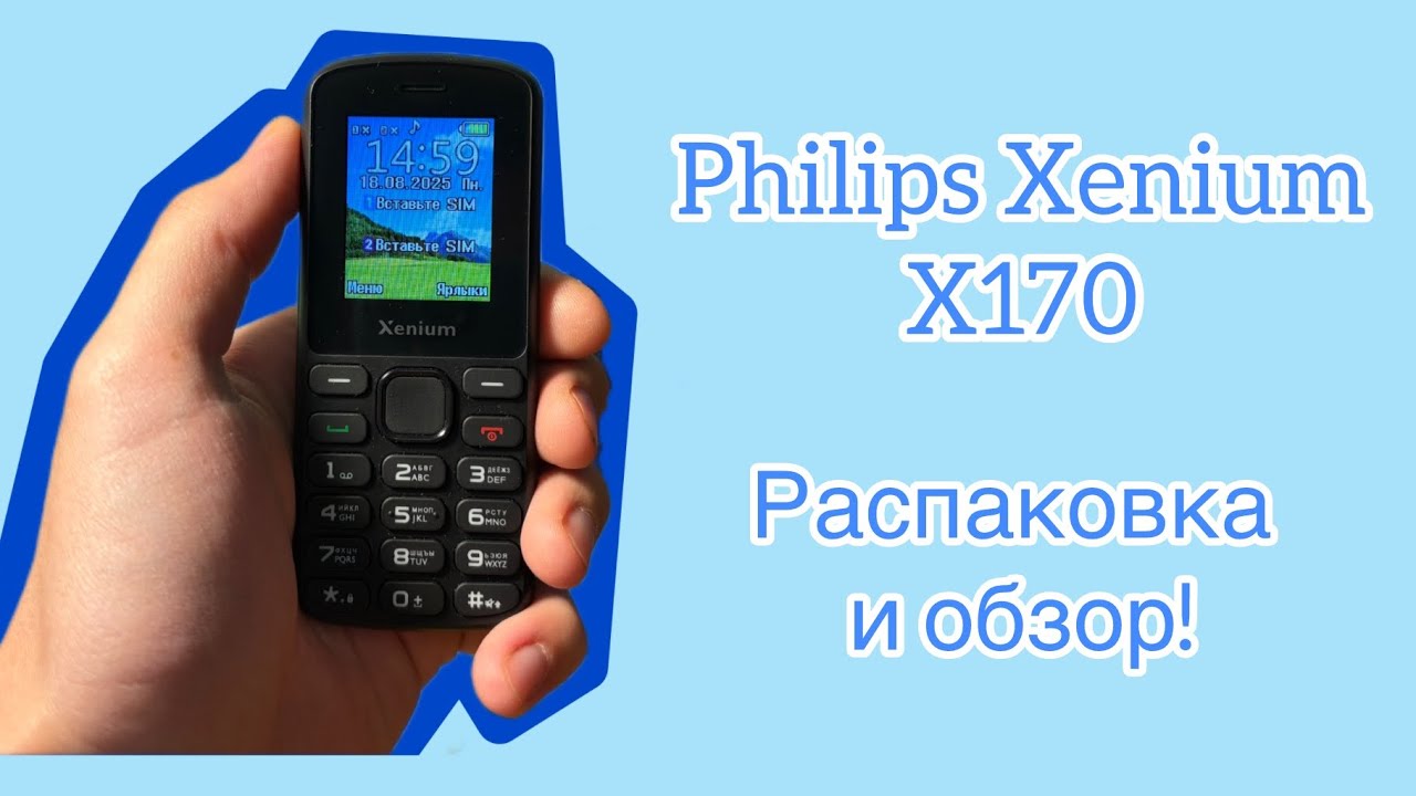 Philips Xenium X170 Распаковка и Обзор!