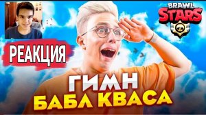 Аришнев - Гимн Бабл Кваса **хит про бабл квас** - РЕАКЦИЯ