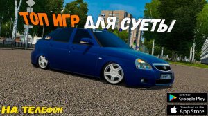 Топ 10 Игр Для Суеты На Телефон