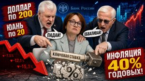ЛЮТАЯ ИНФЛЯЦИЯ В РОССИИ!!! ОБВАЛ РЫНКА АКЦИЙ / ПОЧЕМУ НЕЛЬЗЯ СНИЖАТЬ % СТАВКУ ЦБ РФ СИЛЬНО НИЖЕ?!