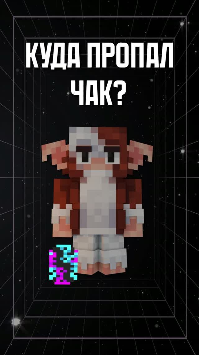 куда пропал ЧАК? 😱 #лололошка #shorts #minecraft #разбор #мастерская47