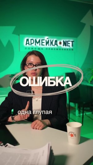 😨Одна ошибка может стоить дорого. А в теме призыва - преследовать тебя ещё долго. Вот почему луч...