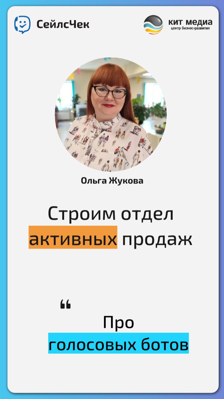 Про голосовых ботов