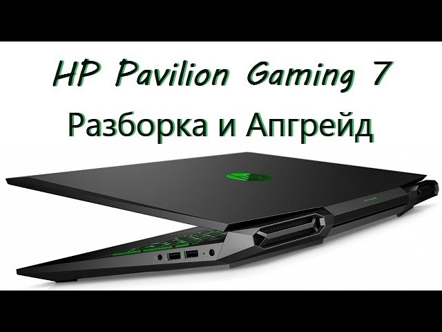 HP Pavilion Gaming 7 разборка и апгрейд смотреть онлайн