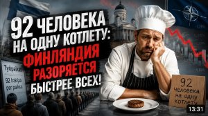 Соревнования по русофобии: Финляндия догоняет Прибалтику. Приз — разорение
