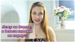 155/26. Про денежную ходьбу // Как это работает?! //