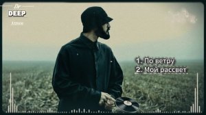 Чистый Ритм 2026 🎯 Atmospheric Ragga Hip-Hop & Deep Vibe