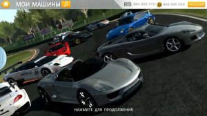Real Racing 3 Андроид Взлом + Инструкция в описании