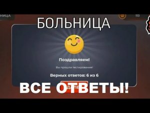Ответы на вопросы БОЛЬНИЦЫ BLACK RUSSIA! КАК УСТРОИТЬСЯ В БОЛЬНИЦУ БЛЕК РАША!